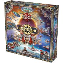 Звёздные империи: Наследие