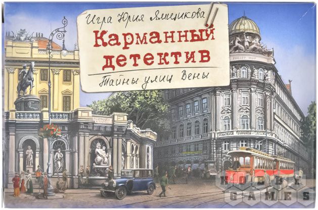 Карманный детектив. Дело №5. Тайны улиц Вены фото 2
