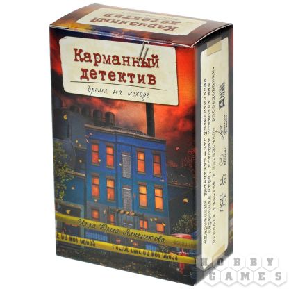 Карманный Детектив: Дело №3. Время на исходе