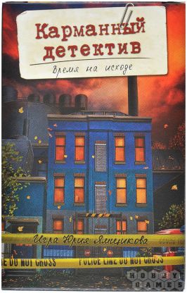 Карманный Детектив: Дело №3. Время на исходе фото 2