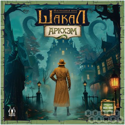 Шакал: Аркхэм фото 2