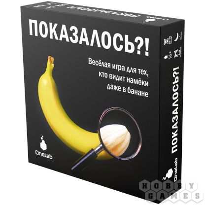 Показалось?!