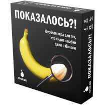 Показалось?!