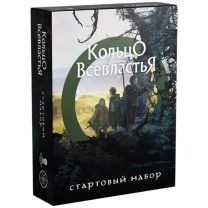 Кольцо Всевластья: Стартовый набор. НРИ