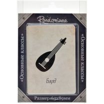 Набор карт "Основные классы"