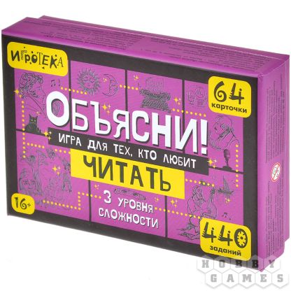 Объясни! Игра для тех, кто любит читать