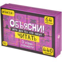Объясни! Игра для тех, кто любит читать