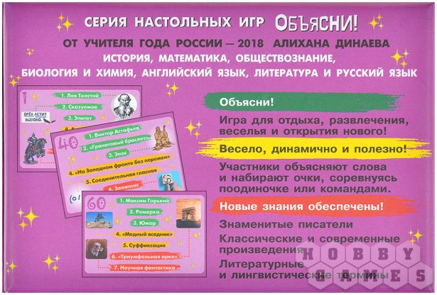 Объясни! Игра для тех, кто любит читать фото 3