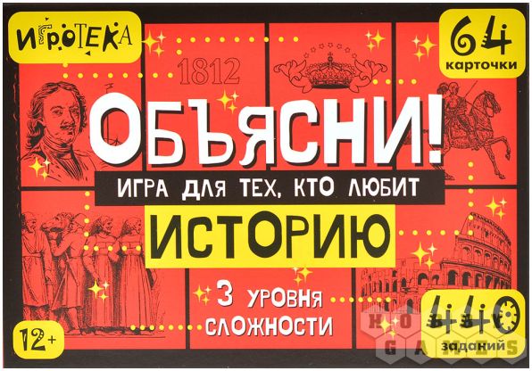 Объясни! Игра для тех, кто любит историю фото 2