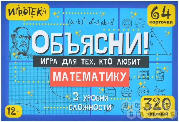Объясни! Игра для тех, кто любит математику фото 2
