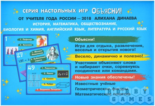 Объясни! Игра для тех, кто любит математику фото 3