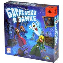 Барабашки в замке