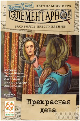 Элементарно! Средние века: Прекрасная дева фото 2