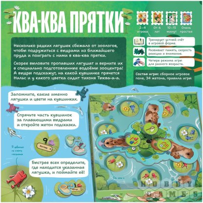 Ква-Ква Прятки фото 3