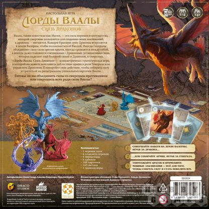 Лорды Ваалы: Связь Драконов фото 3