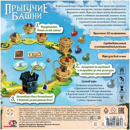 Прыгучие башни фото 2