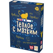 Тёплое с мягким