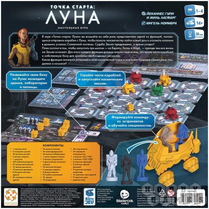 Точка старта: Луна фото 3