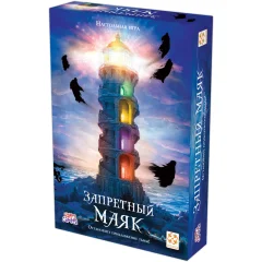 Запретный маяк