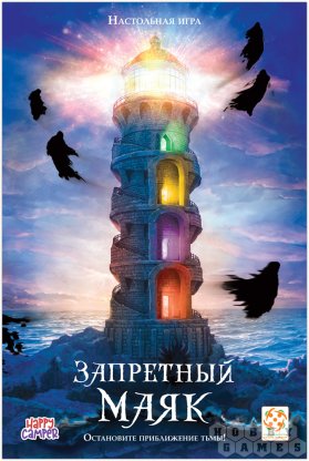 Запретный маяк фото 2