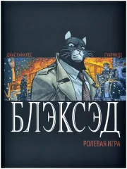 Блэксэд: НРИ