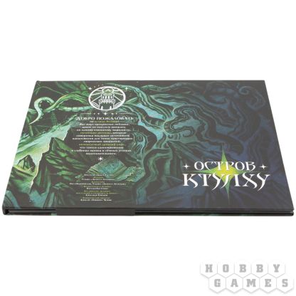 Остров Ктулху