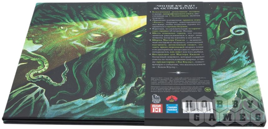 Остров Ктулху фото 2