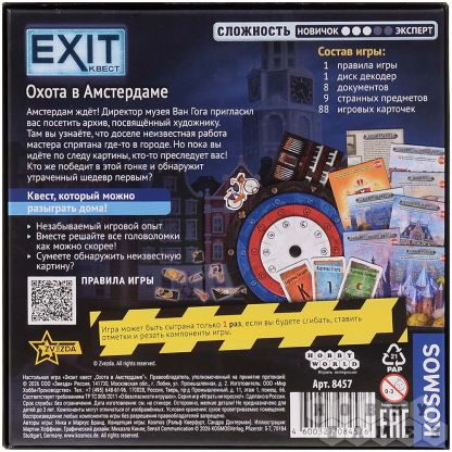 EXIT-квест: Охота в Амстердаме фото 3