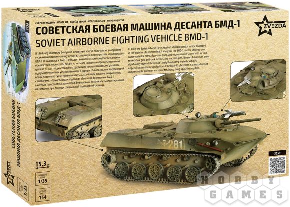 Советская боевая машина десанта БМД-1 (1:35) фото 2