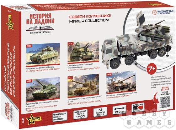 Российский самоходный зенитный ракетно-пушечный комплекс "Панцирь-С1" (1:100) фото 2