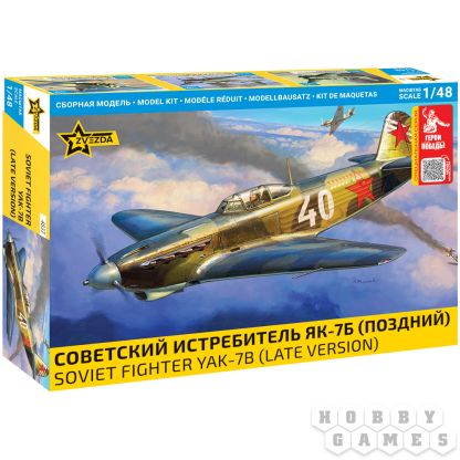 Герои Победы. Советский истребитель Як-7Б (поздний) (1:48)