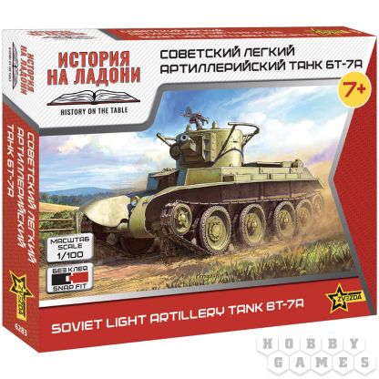 Советский лёгкий артиллерийский танк БТ-7А (1:100)