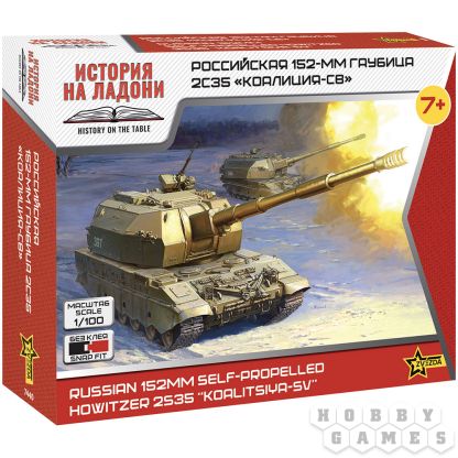 Российская 152-мм гаубица 2С35 "Коалиция-СВ" (1:100)