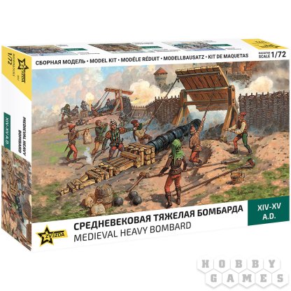 Средневековая тяжёлая бомбарда (1:72)