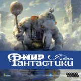 Блог Hobby Games – Мир Фантастики 197 уже в продаже!