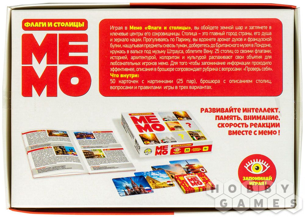Мемо 'Флаги и столицы'