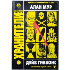 Хранители