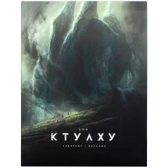 Зов Ктулху (с иллюстрациями Франсуа Баранже)