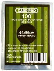 Протекторы Card-Pro Perfect Fit прозрачные (100 шт., 64x89 мм)