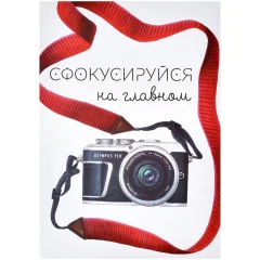 Открытка "Фокус"