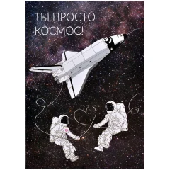 Открытка "Космос"