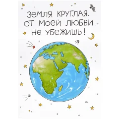 Открытка "Земля"