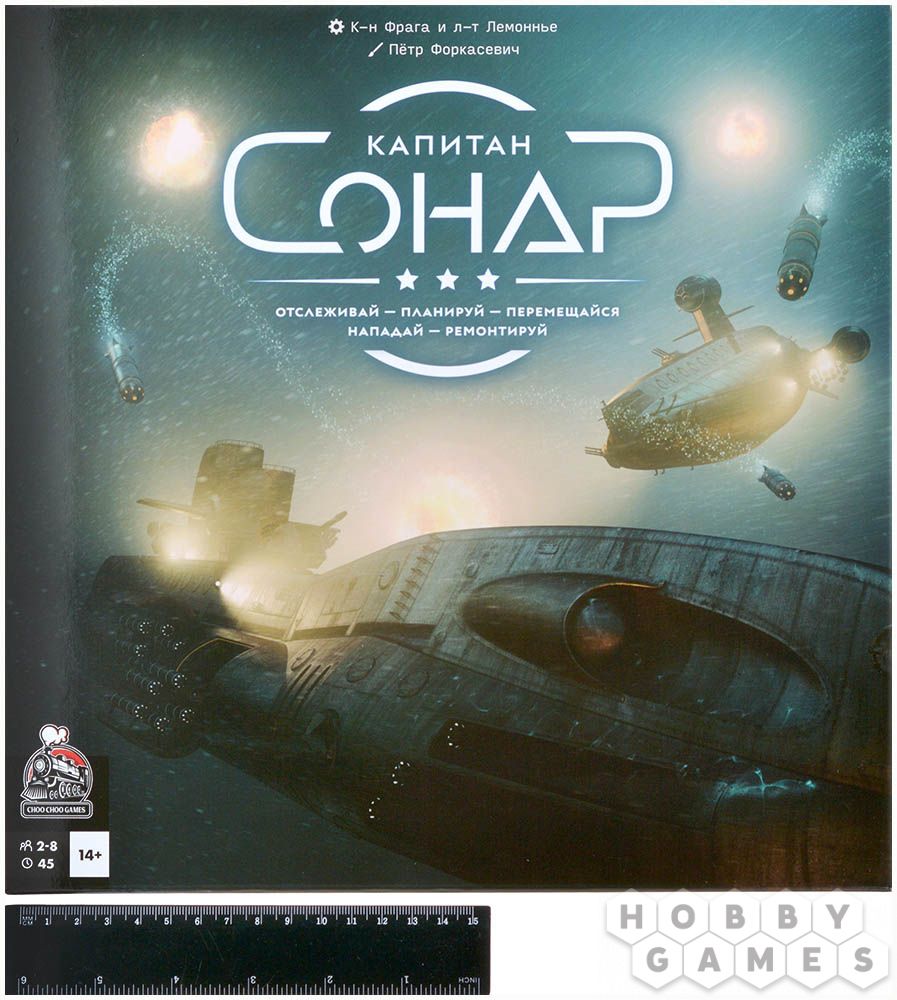 Капитан Сонар: Второе издание