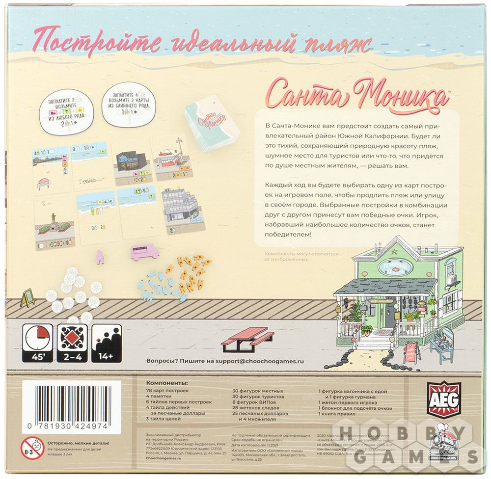 Санта-Моника | Купить настольную игру в магазинах Hobby Games