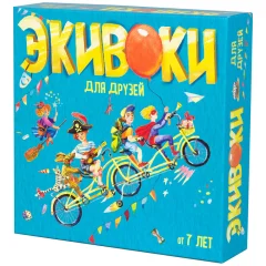 Экивоки: Для друзей