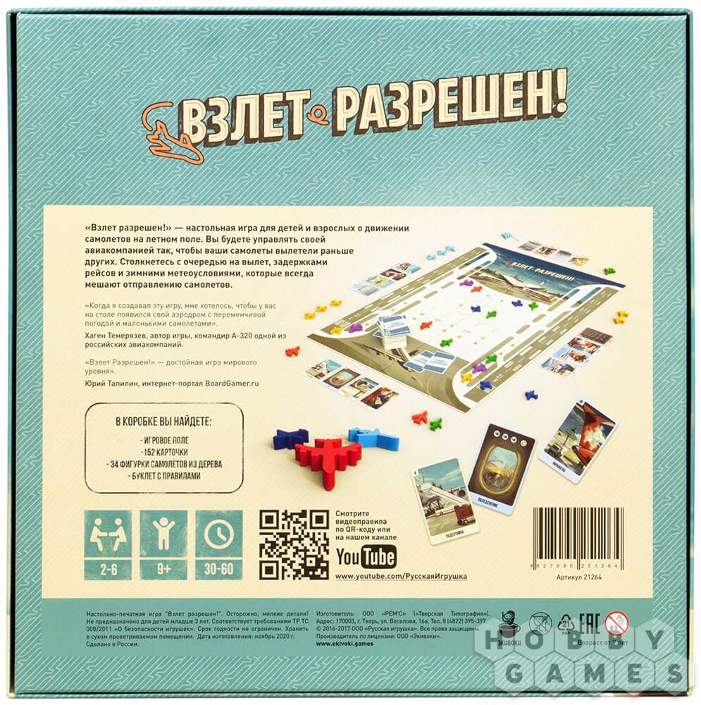 Взлет разрешен!