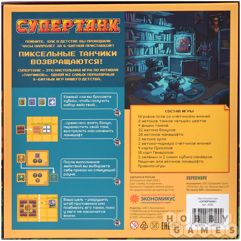 Супертанк | Купить настольную игру в магазинах Hobby Games