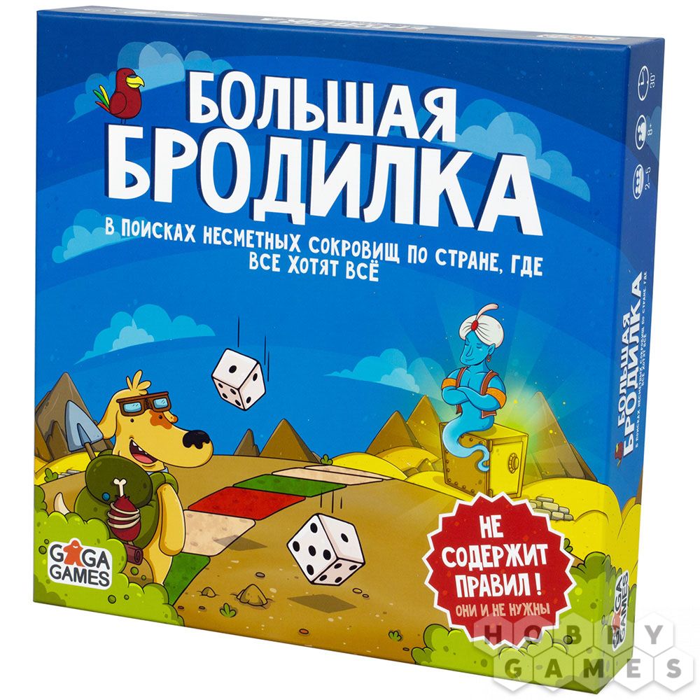 Большая бродилка | Купить настольную игру в магазинах Hobby Games