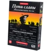 Пути славы
