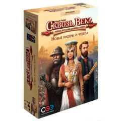 Сквозь века: Новые лидеры и чудеса